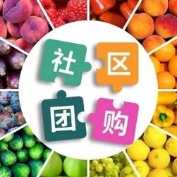 大安社区团购小程序开发