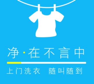 大安洗衣店小程序开发