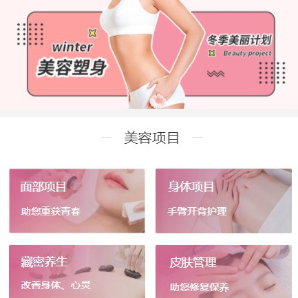 大安美容塑形小程序开发