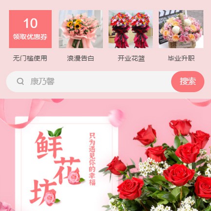 大安鲜花店小程序开发