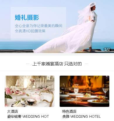 大安婚礼服务小程序开发