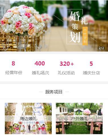 大安婚礼策划小程序开发