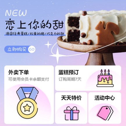 大安甜品店外卖小程序开发