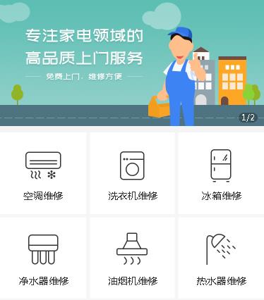 大安家电维修小程序开发