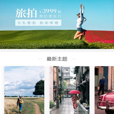 大安旅拍预约小程序开发