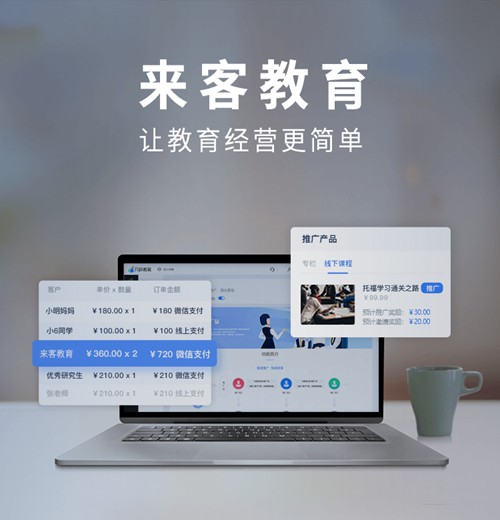 大安来客教育小程序开发