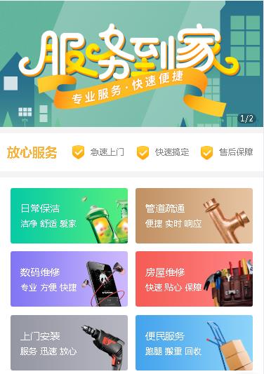 大安维修预约小程序开发