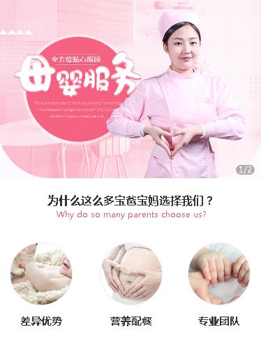 大安月嫂服务小程序开发