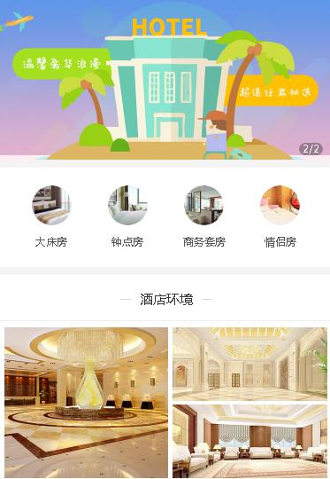 大安酒店预约小程序开发