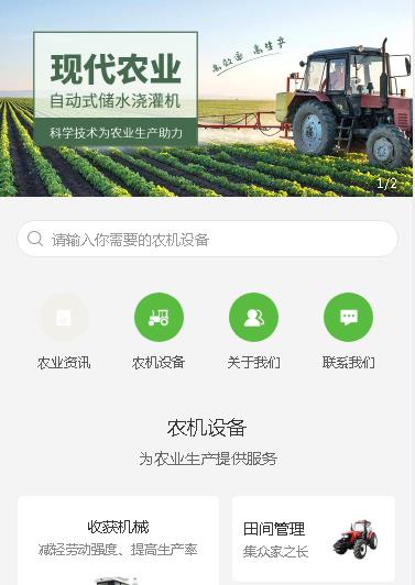 大安农业机械小程序开发