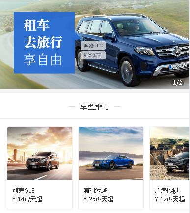 大安汽车租赁小程序开发