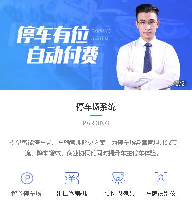 大安停车服务小程序开发