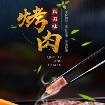 大安烤肉店商城制作