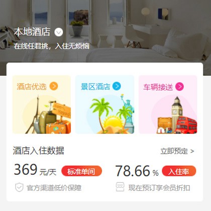 大安同城酒店优选小程序商城制作