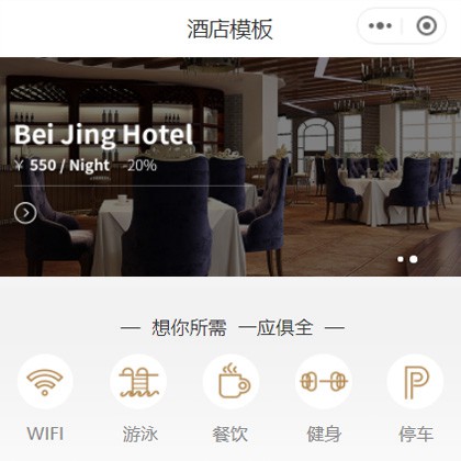 大安星级酒店小程序商城制作