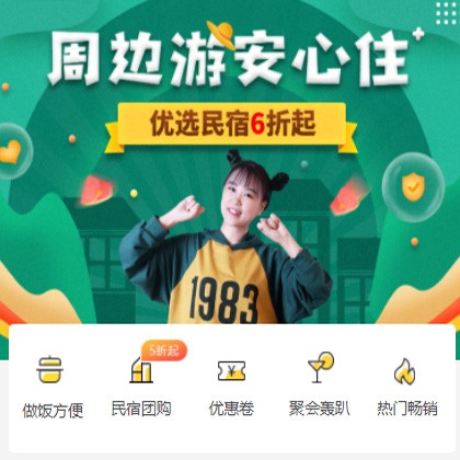 大安周边游酒店小程序商城制作