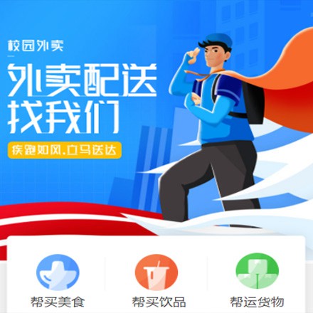 大安校园外卖平台小程序制作