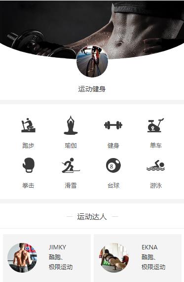 大安运动健身小程序开发