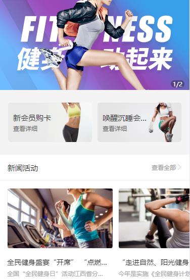 大安健身俱乐部小程序开发