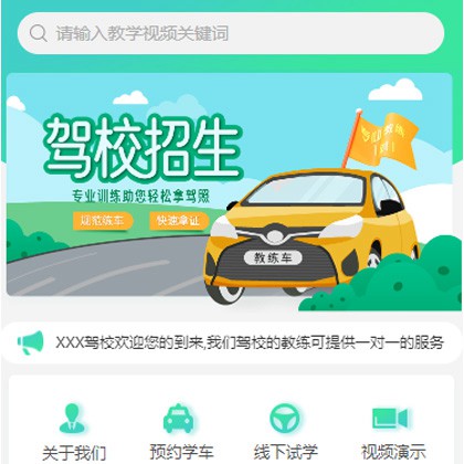 大安驾校培训小程序开发