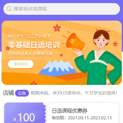 大安日语培训小程序开发