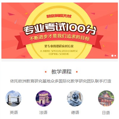 大安留学语言培训小程序开发