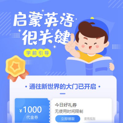 大安启蒙英语教育小程序开发