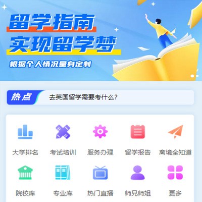 大安留学指南小程序开发