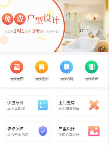 大安装修设计小程序开发