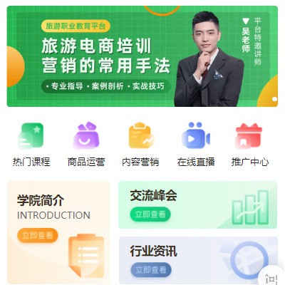 大安旅行行业电商培训小程序开发