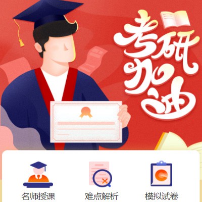 大安考研模拟答题小程序开发