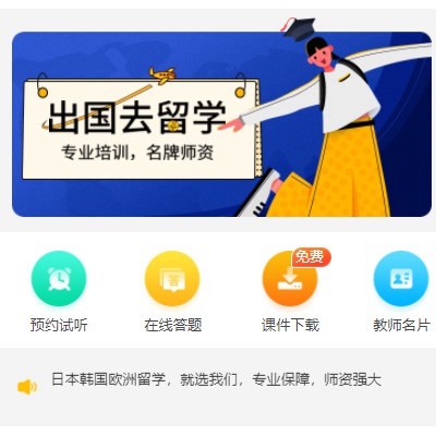 大安留学语言教育小程序开发