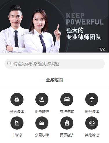 大安法律援助小程序开发