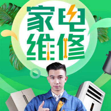 大安家电维修门店小程序开发