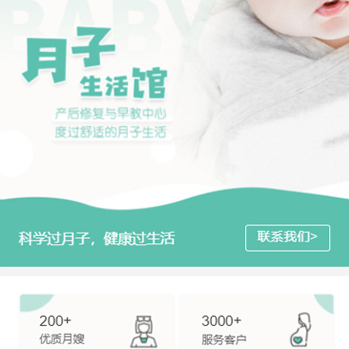 大安月子生活馆门店小程序开发