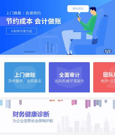 大安会计服务小程序开发