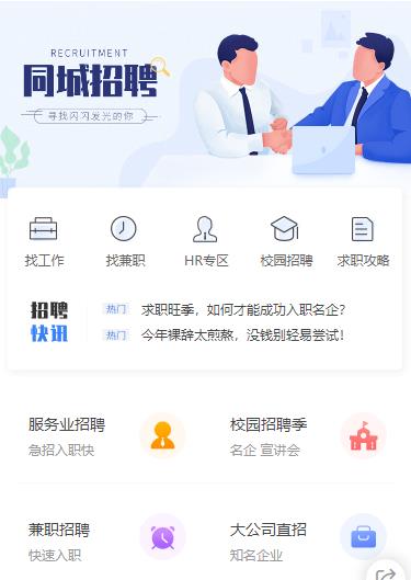 大安同城招聘小程序开发