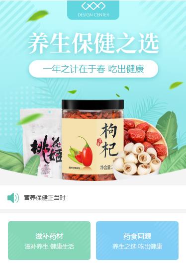 大安养身保健小程序开发