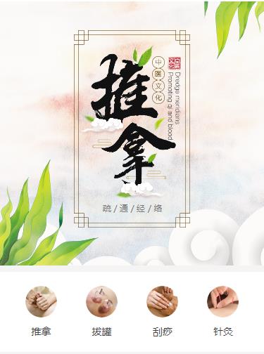 大安中医推拿小程序开发